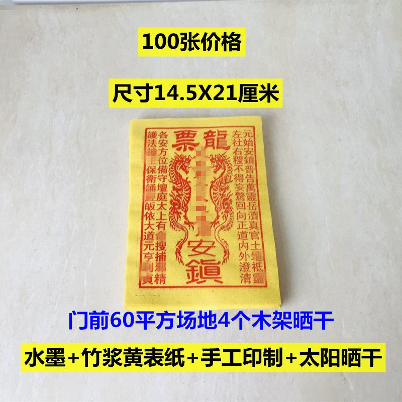Handmade Water Ink Dragon Ticket Paper Money 100 Chang Sacrificial Gold Dollar Gold Bars Bamboo Berries Yellow Watch Paper Tinfoil Paper Burnt Paper Yellow Paper