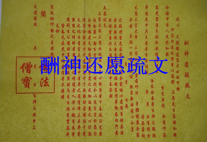 Buddhist reward God wish Shuwen prayer table religious supplies Bamboo pulp yellow table paper price