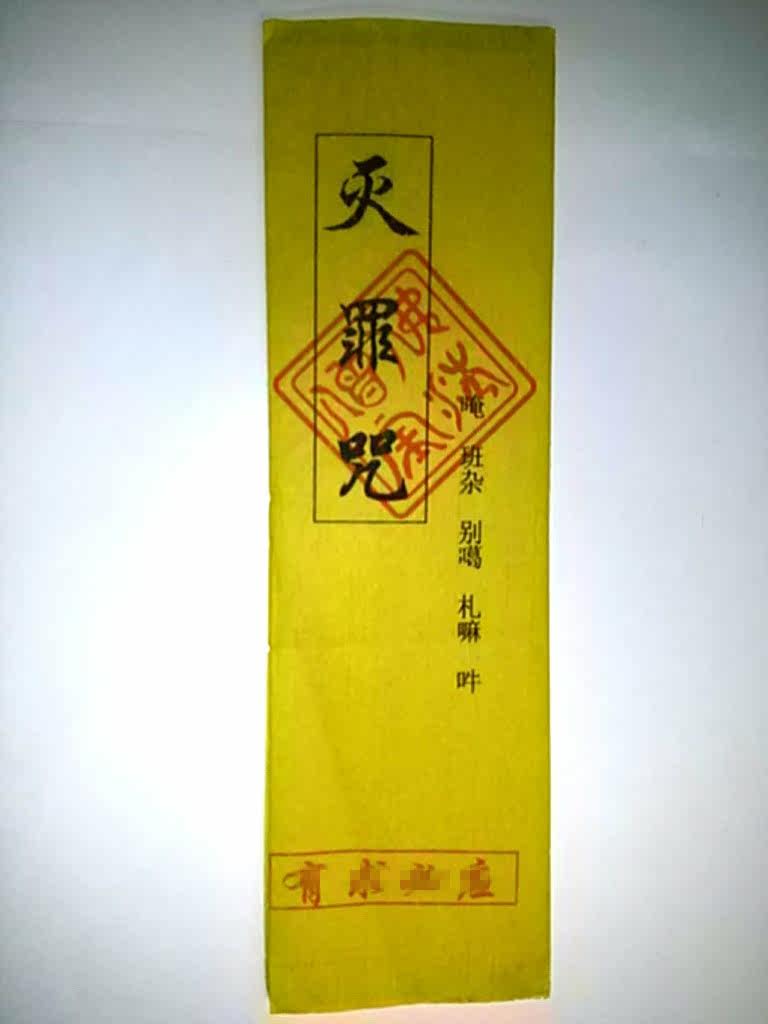 Yellow watch paper hand fold (Extermination mantra) Incense burning Sutra Buddhist Mantra price of one sheet