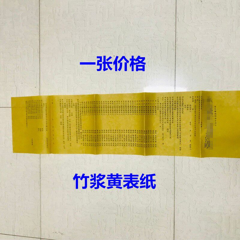 Mobile Movie Eyes text One price Bamboo Pulp Yellow Table Paper Burn Paper Sacrificial gold Yuan Baojin Article Tin Foil paper Paper Meditation