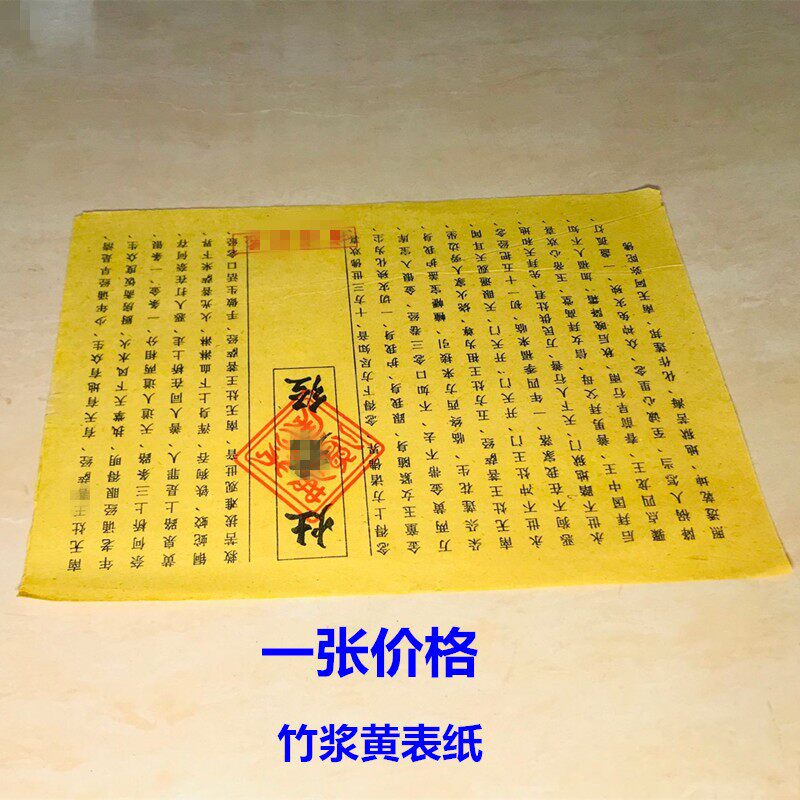 (Stove Scripture) The price of a piece of Buddhist scriptures will be sold in multiples of 10 before delivery. Bamboo pulp paper burnt paper gold ingot paper money