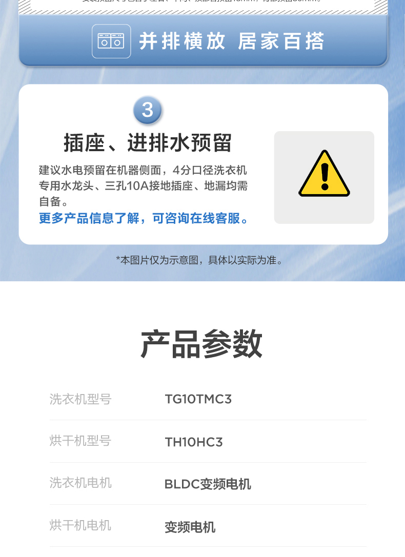 小天鹅洗烘套装TG10TMC3+TH10HC3