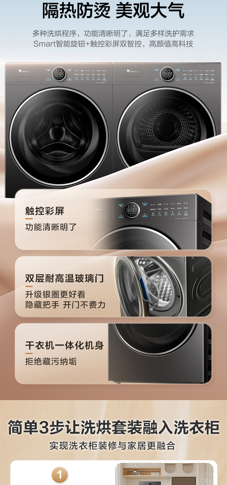 小天鹅洗烘套装TG10MC5+TH10HC5