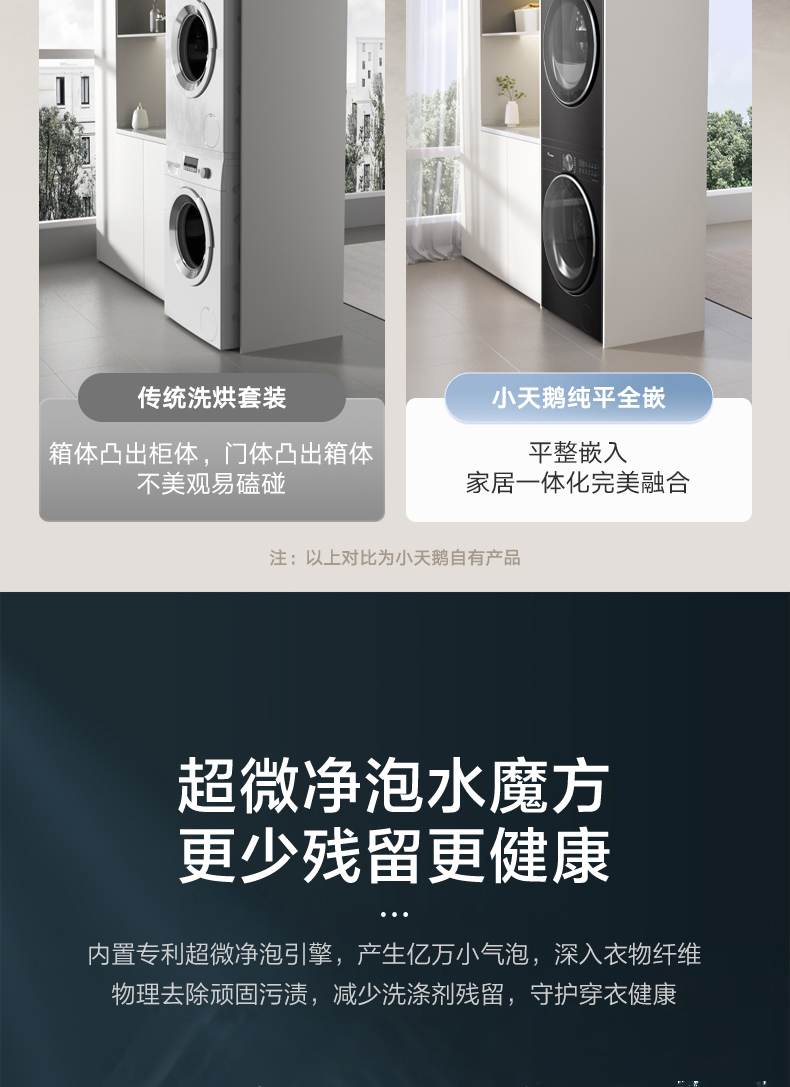 小天鹅洗烘套装TG10TMC3+TH10HC3