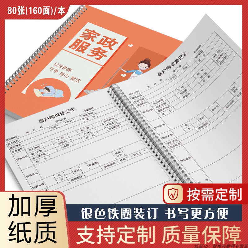 Housekeeping Service Registration Book, Cleaning Company Customer Information Record, Housekeeping Cleaning Service Registration Form, Housekeeping Customer Needs File Record, Housekeeping Business Information Record Book Housekeeping Service Registration Book, Cleaning Company Customer Information Record, Housekeeping Cleaning Service Registration Form, Housekeeping Customer Needs File Record, Housekeeping Business Information Record Book