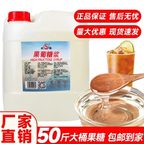 Shuangqiao F60 fructose milk tea special syrup 25kg fructose syrup fruit tea vat commercial lemon tea syrup