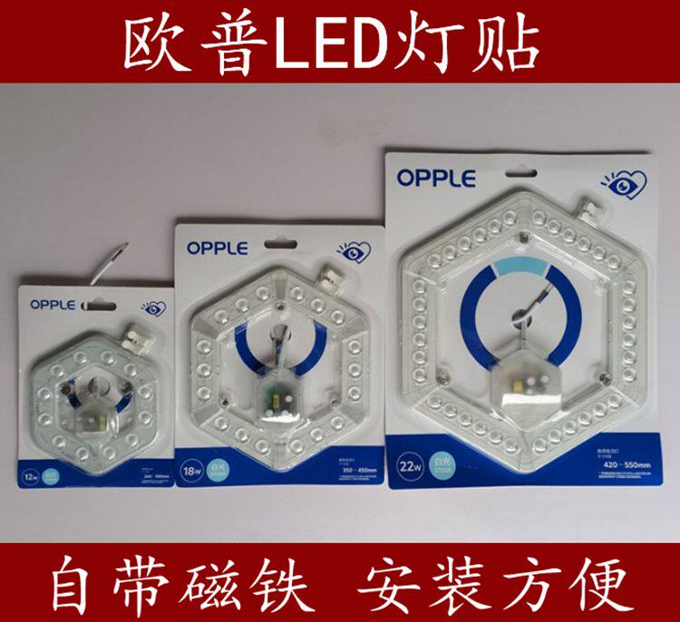 OPPLED module ceiling lamp transformation lamp plate circular hexagonal light source lamp stick 12W18W22W36W