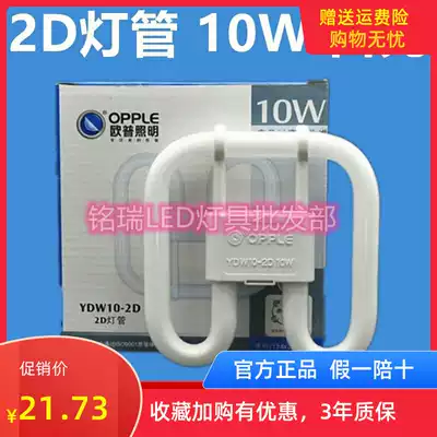 Oupp 2D tube YDW10W16W21W28W38W-three primary color four needle Butterfly Square light energy saving white light