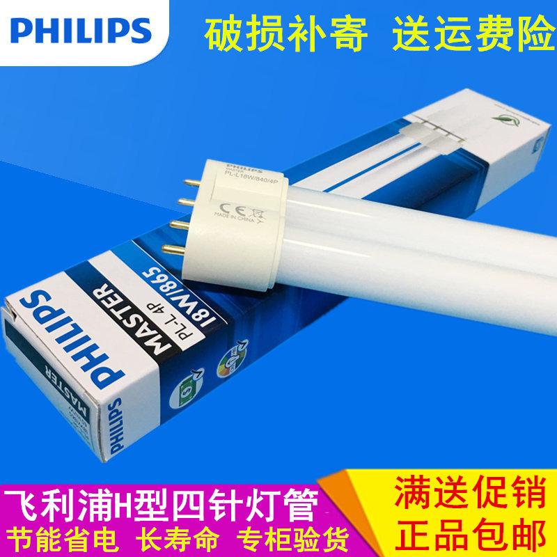 Philips h-tube H-type sunlight energy-saving lamp tube flat four-pin horizontal plug-in double-tube three-color 55W36W24W18W watt