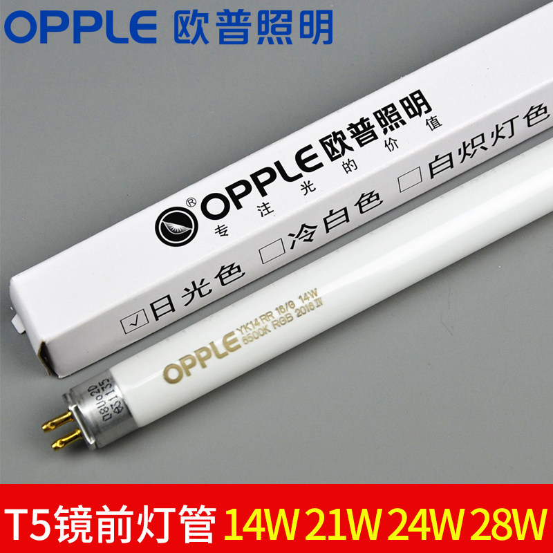 Aup T5 lighting tube mirror front tube YK14RL 8W14W24W28W fluorescent light strip Home energy saving strip light pipe