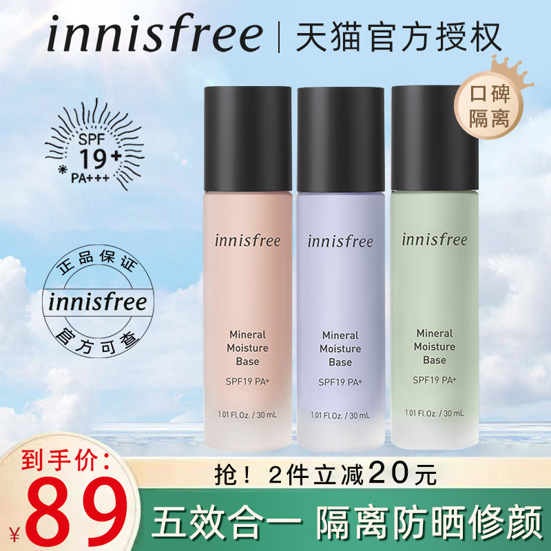 innisfree Innisfree base cream sunscreen concealer 3 in 1 makeup primer conceals pores brightens skin tone