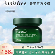 innisfree please poetry with green tea seed essence eye cream downplaying fine print and moisturizing the official