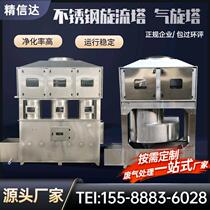Stainless steel cyclone Tower cyclone Tower smoke Purification acid mist absorption square spray air purification