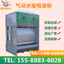 Stainless steel pneumatic painting cabinet cyclone water curtain cabinet spray table paint fog air purification exhaust gas treatment environmental protection equipment
