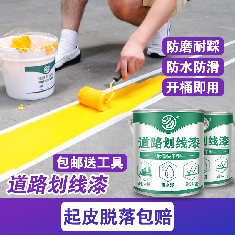 Road Scribe Painted Ball Parking Lot Ground Painting Stall Road Markings Special Paint Yellow Fast Dry Abrasion Resistant Paint