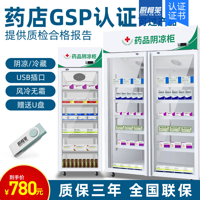 Kitchen Kelai medicine cool cabinet commercial refrigerated display cabinet vertical single and double doors GSP certified medical refrigerator three