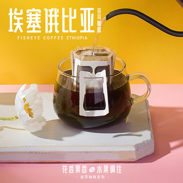 Fish Eye Coffee Ethiopian Ear Hung Coffee Fruit Tuning Filter Hanging Now Grinding Coffee Powder 5 Packs 10g Packs