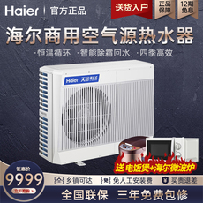 Горячая еда комплект haier/海尔kf215-x 空气源热水器商用天浴大容量300升以上(3吨) Haier/KF215-X