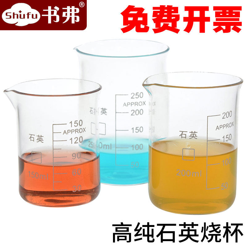 High-purity quartz glass beaker Quartz beaker 5 25 50 125 200 250 500 1000 5000ml scientific research special book