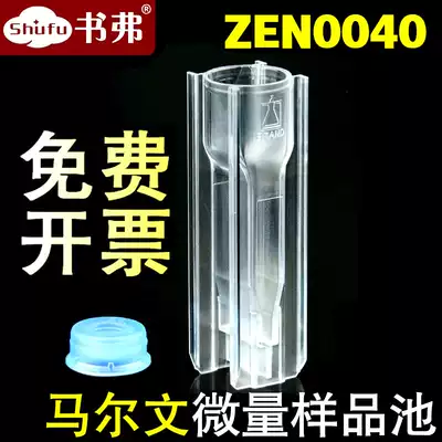 Malvern Malvin microsample cell ZEN0040 particle size molecular weight measurement NIBS 40ul