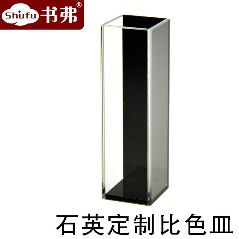 比色皿样品池/仪器配套用 书弗出品