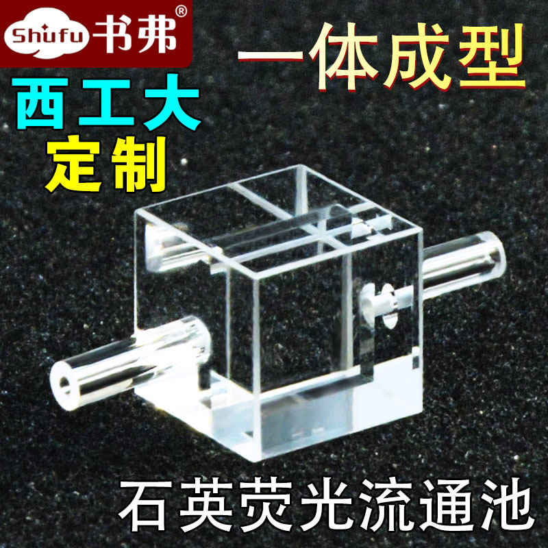 石英荧光流通池/一体成型/双光程10/1.5mm/容量150ul/四面透光/免费开票