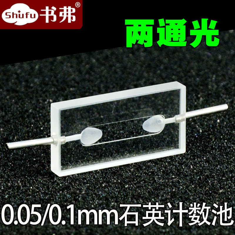 光程0.1mm/0.05mm一体式石英计数池计数器流动比色皿8ul胶结工艺透紫外