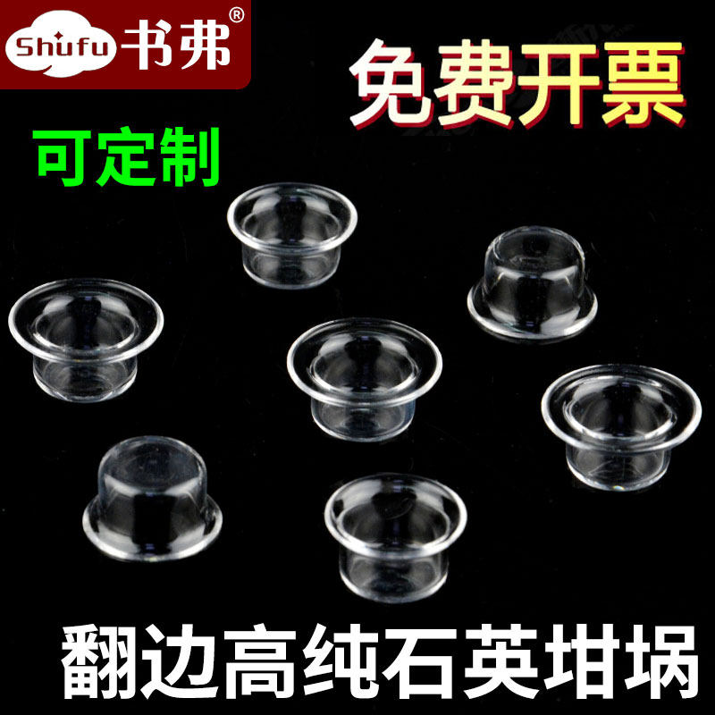 石英坩埚高纯翻边 耐高温/耐腐蚀/科研专用可定制多规格现货书弗出品
