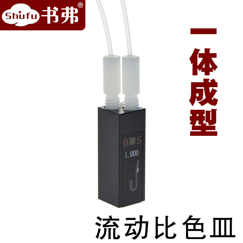 10mm微量流动池 容量18ul/32ul一体成型 螺纹接口比色皿 出口品