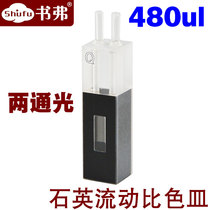 Quartz flow cuvette square hole 480ul quartz Black and White flow cell transparent UV invoicing