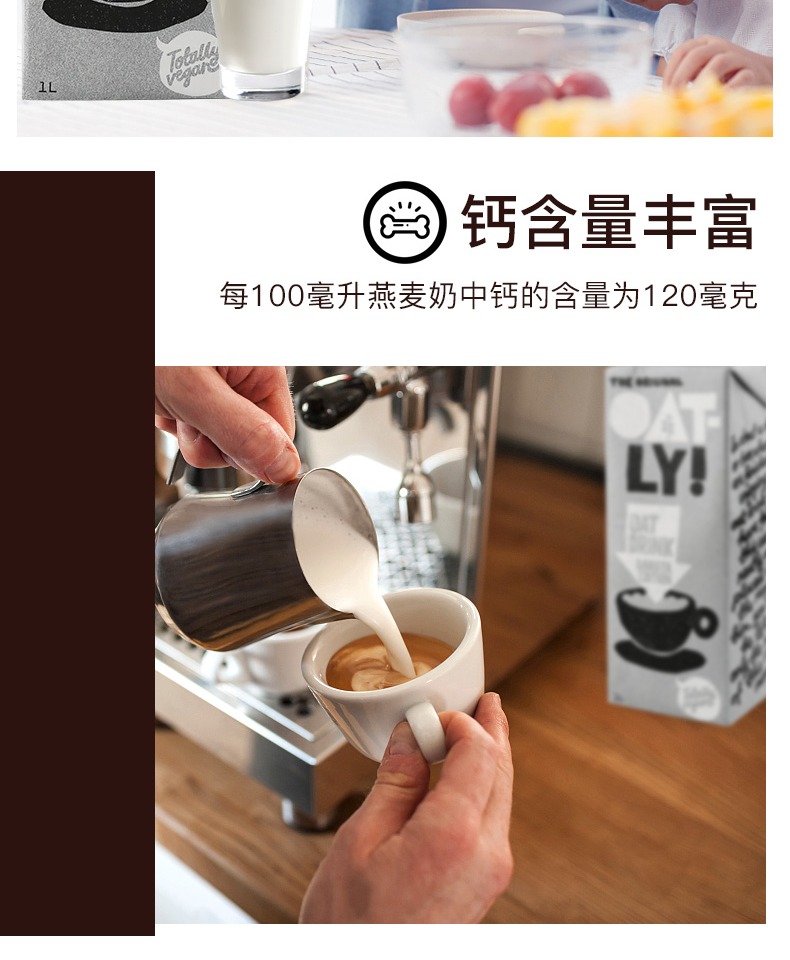 瑞典OATLY咖啡大师低脂燕麦奶1L