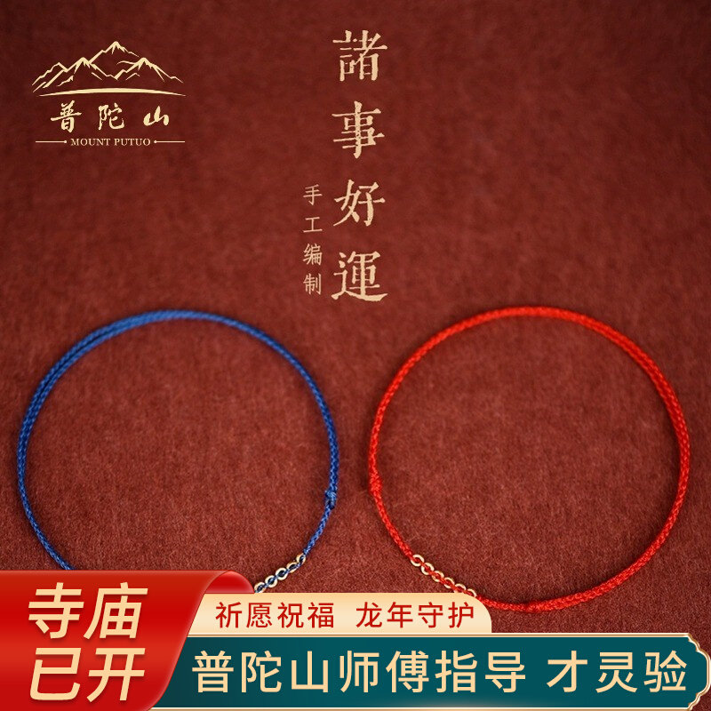 Putuo Mountain This Year Red Rope Bracelet Woman 2024 Handmade Woven Rope Protective for the Year of the Dragon Good luck Red Handrope-Taobao