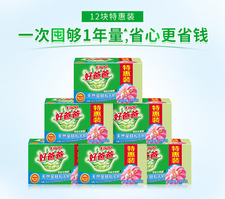 Kispa 好爸爸 天然亲肤粒子皂肥皂 210g*12块 图2