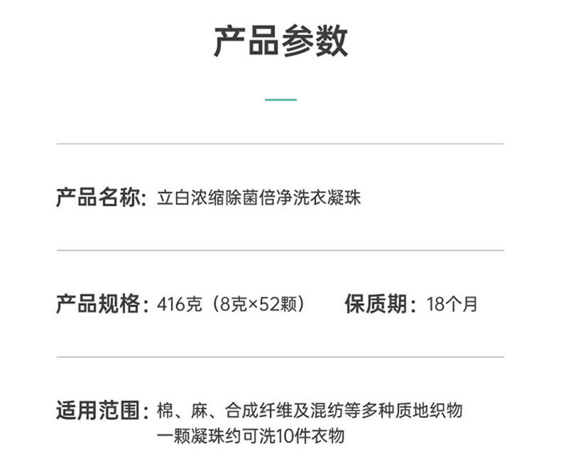 天猫超市 立白 天然倍净浓缩洗衣凝珠 52颗*3件 图10