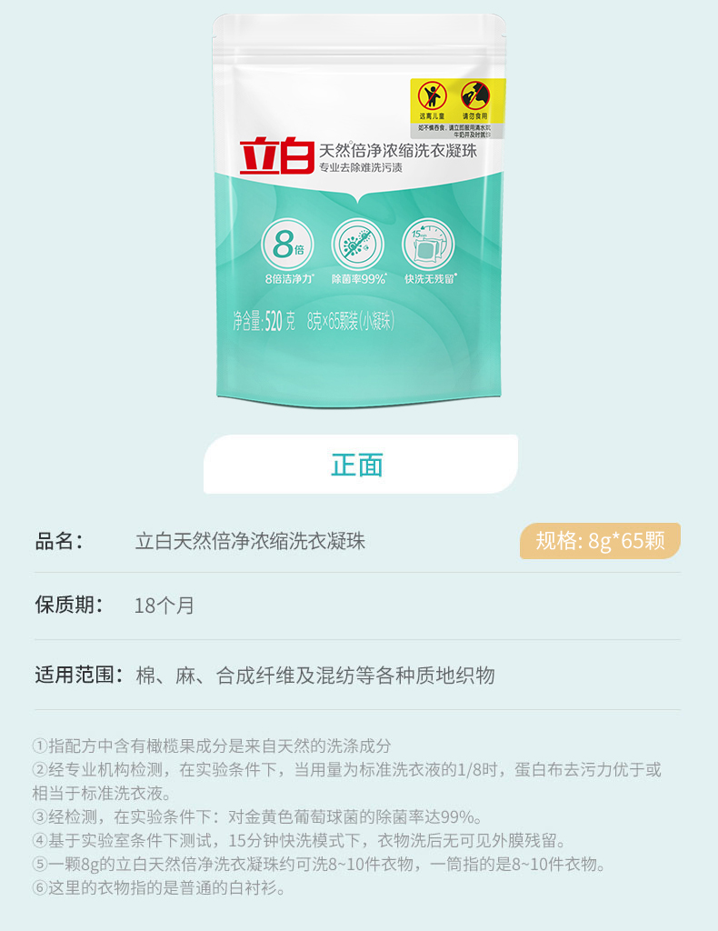 立白 天然倍净浓缩洗衣凝珠 8G*65颗 图4
