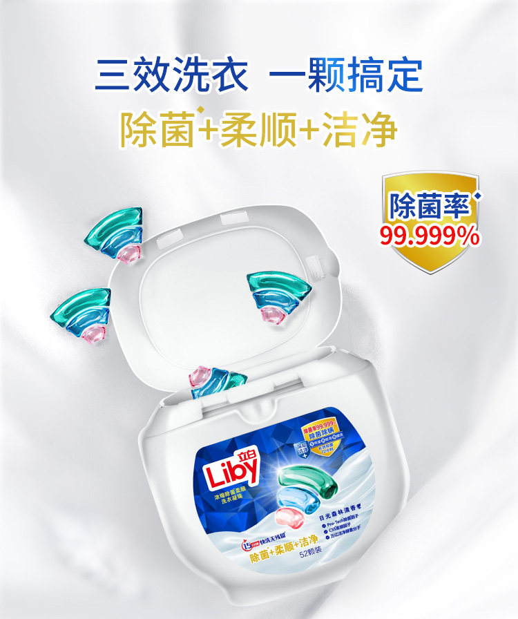 立白 除菌柔顺洁净 3合1洗衣凝珠 10g*52颗/盒 图1