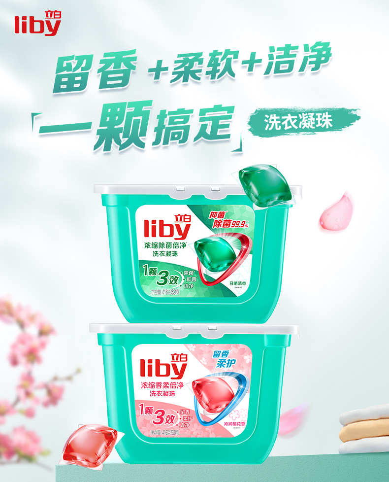 立白 天然倍净浓缩洗衣凝珠 8g*52颗*4盒 图2