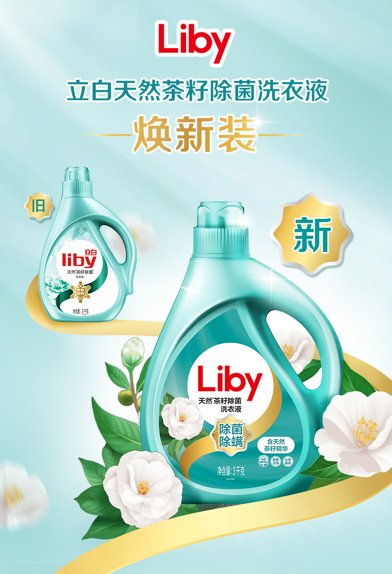 天猫超市 立白 天然茶籽洗衣液 12斤 图1