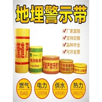 Warning strip underground power cable gas thermal water pipe optical cable pe construction site