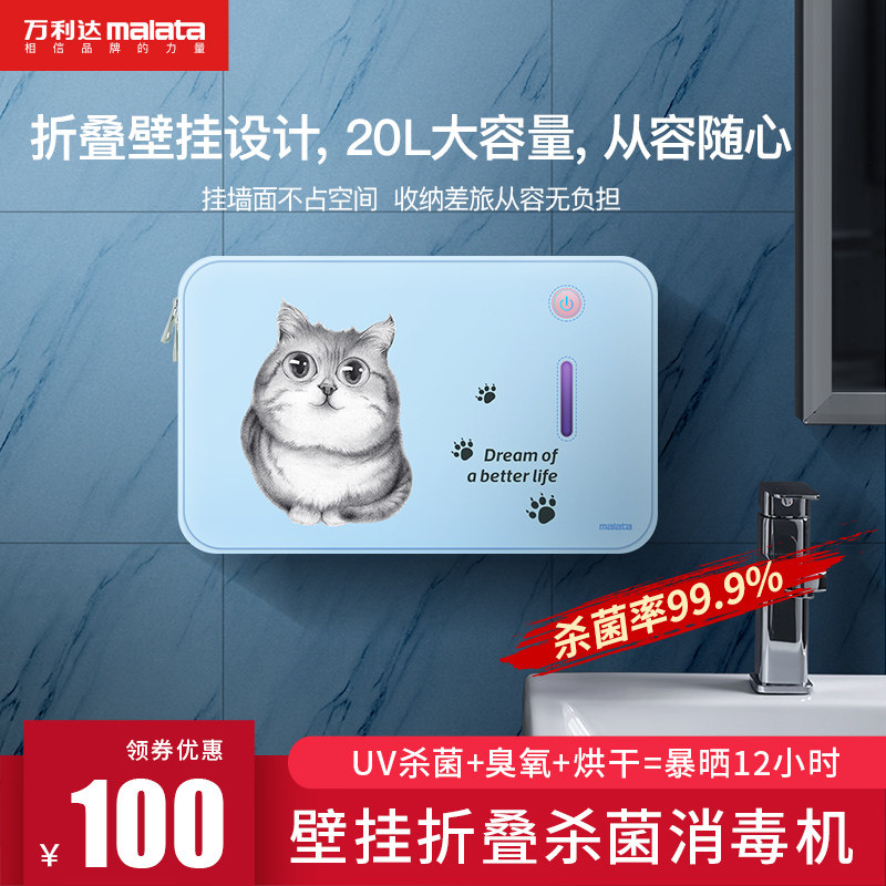 Malata portable UV mask underwear disinfection machine household small baby bottle mobile phone disinfection package