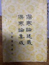 In stock Treatise on Febrile Diseases Collection of Treatises on Febrile Diseases Taiwan Daxin Bookstore Zhang Zhongjing Ni Haixia