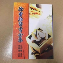 HD version of Xu Lingtais complete medical books (paperback) Jiang Renan Lin Zhiqing Wuzhou Publishing House 32K
