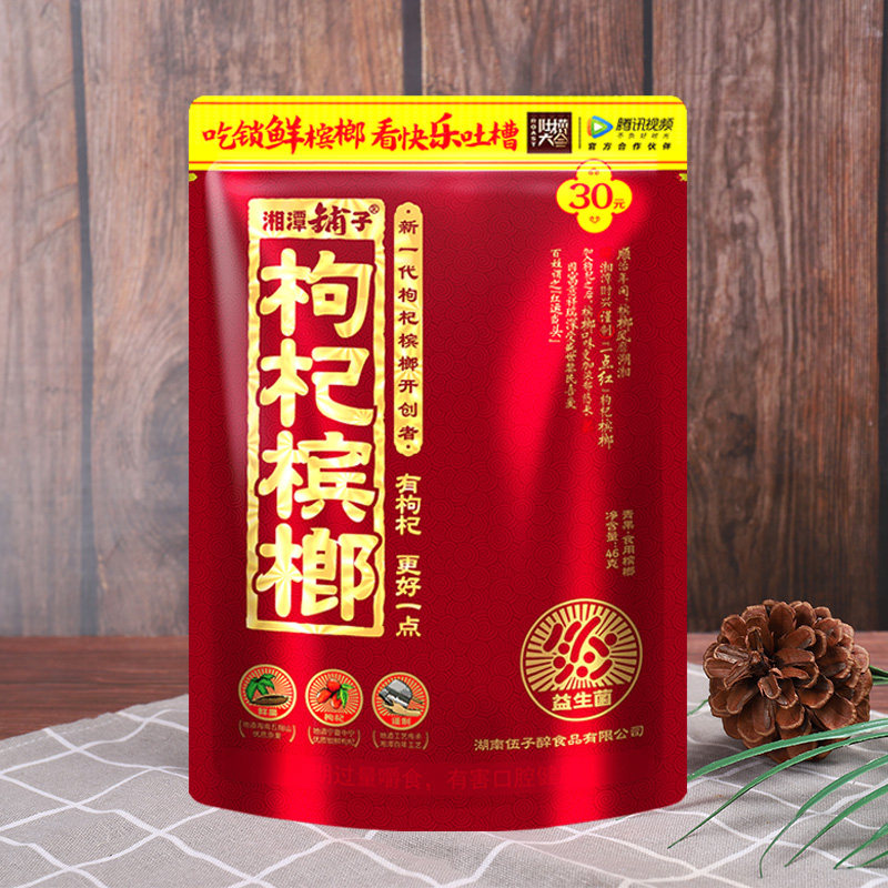 Wu Zi Zui Xiangtan Shop Lycium barbarum betel nut 30 yuan Pack Red Lycium barbarum Sweep Code Winning Areca Nut Fresh Fruit Penang Gou Ji