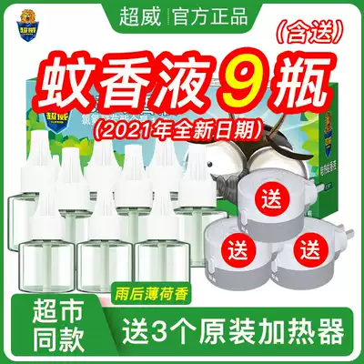 Chaowei electric mosquito liquid supplement household mosquito repellent mint Wormwood pregnant women children no incense mosquito repellent set