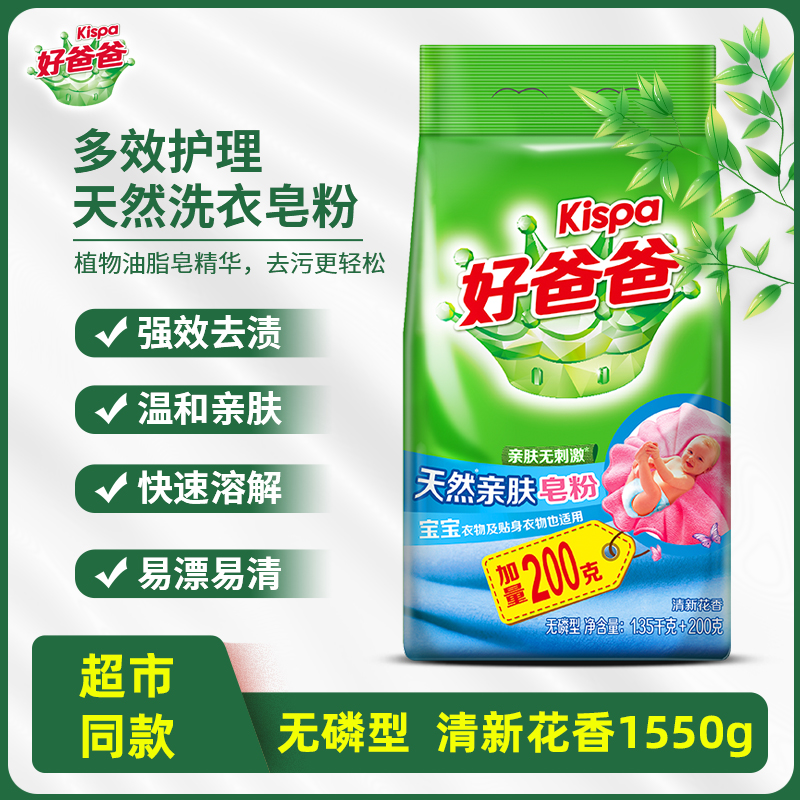 Standing White Good Dad Washing Powder Home Small Package Lasting Natural Flower Fragrance To Stain Baby Natural Soap Powder Family Clothing