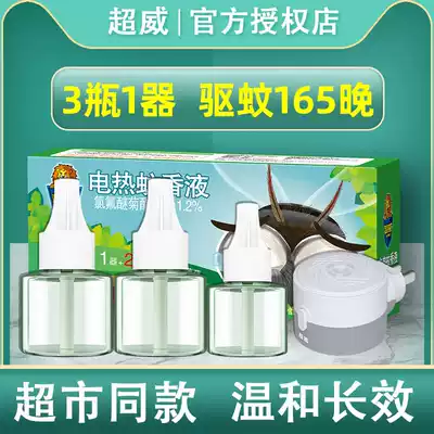 Chaowei electric mosquito liquid supplement household mosquito repellent water after rain mint baby pregnant women children Non-incense mosquito repellent liquid