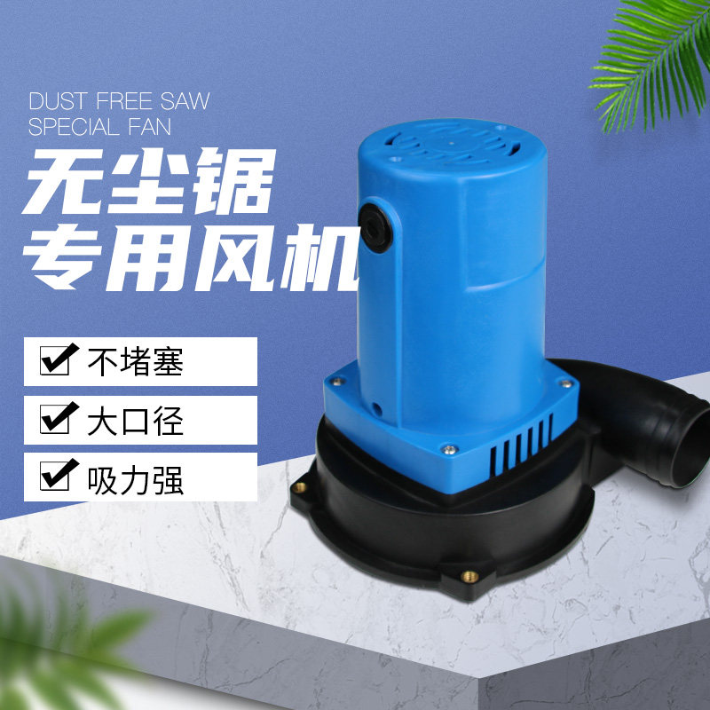 Woodworking push rod backer push table saw modified accessories dust cover dust-free mother saw motor vacuum cleaner fan blade