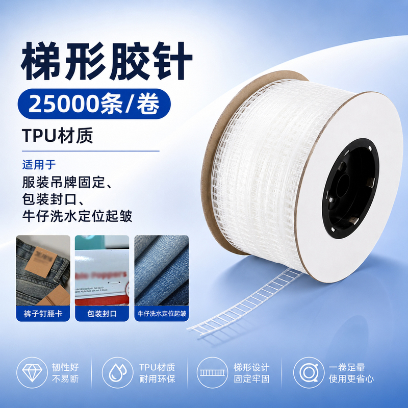 Trapezoidal Plastic Pins for Waist Tags, Hang Tags, Labels, Denim Washing, Packaging Sealing Pins, Tpu Transparent Trapezoidal Plastic Pins Trapezoidal Plastic Pins for Waist Tags, Hang Tags, Labels, Denim Washing, Packaging Sealing Pins, Tpu Transparent Trapezoidal Plastic Pins