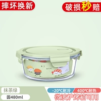 Matcha Green 480 мл [применимо для микроволновой печи и холодильника]