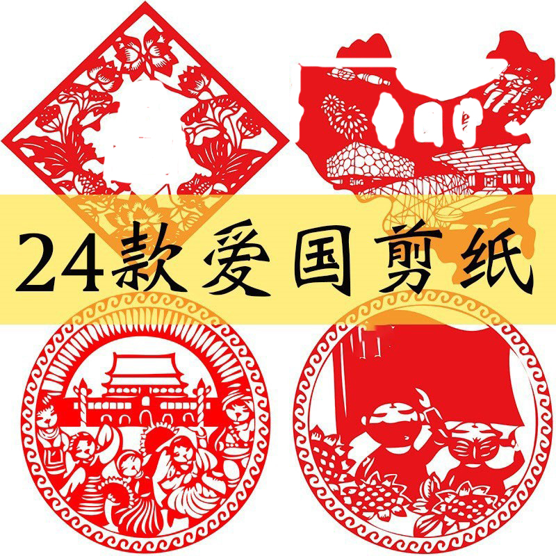 Patriotic theme paper-cut handmade Chinoiserie pattern base electronic version tool set diy material package Chinese dream